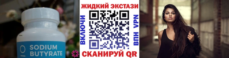 БУТИРАТ Butirat  Вичуга 