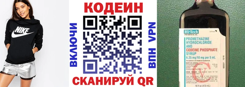 Кодеин напиток Lean (лин)  купить наркотики цена  kraken зеркало  Вичуга 